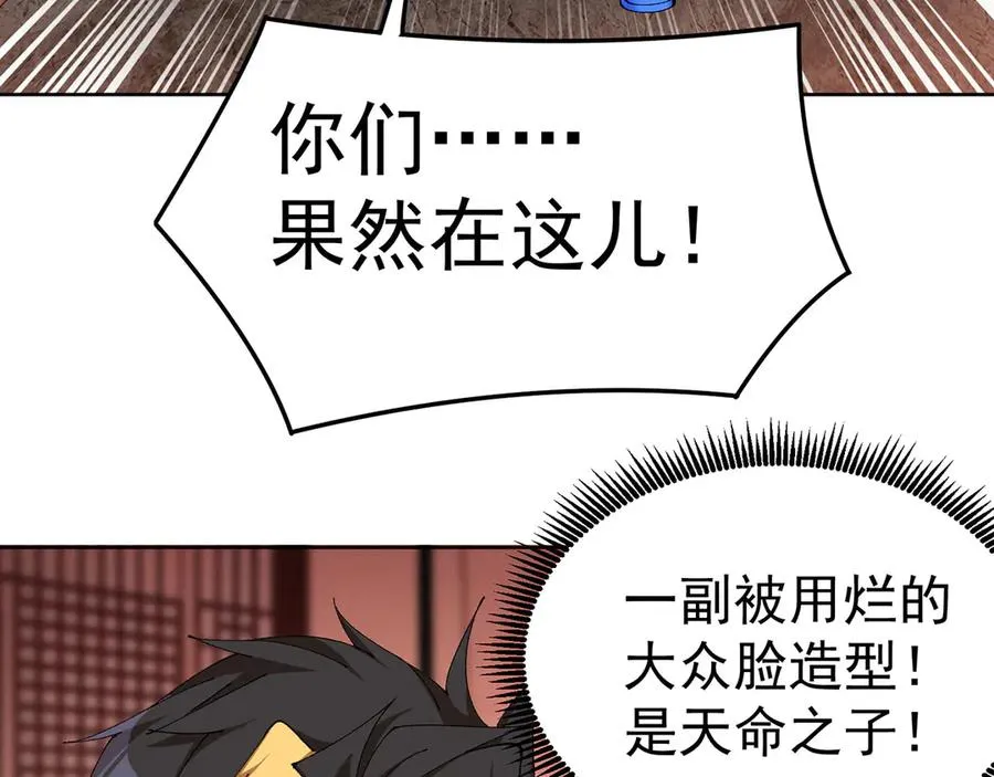 08-主角光环太特喵闪亮了71