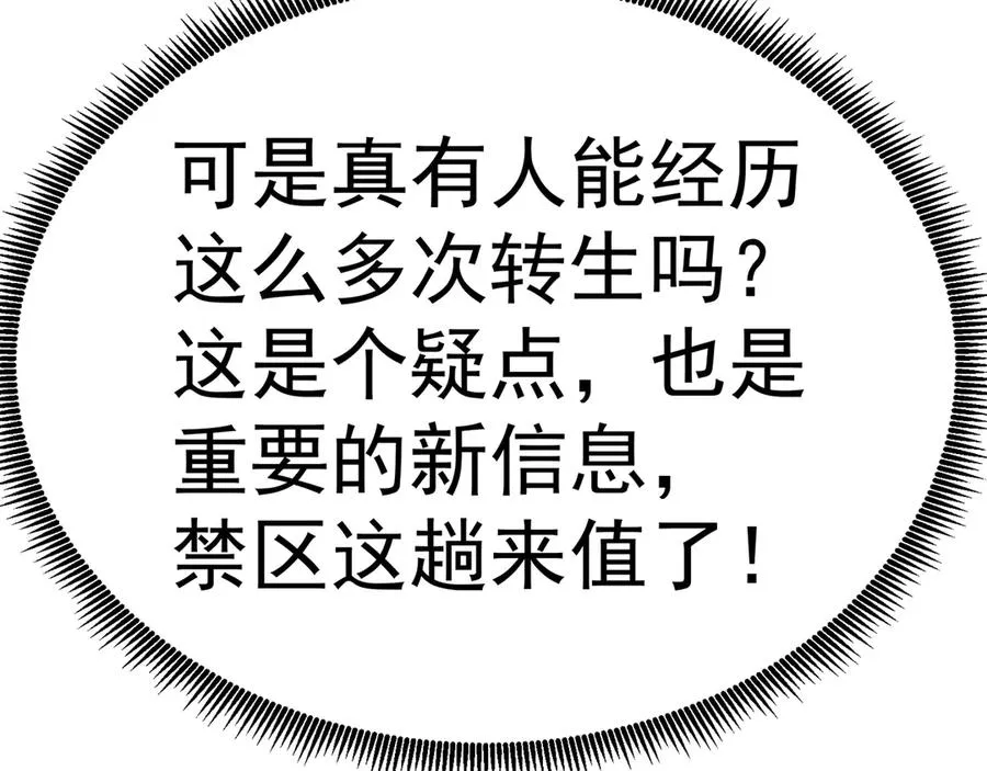 63-我转生了N次82