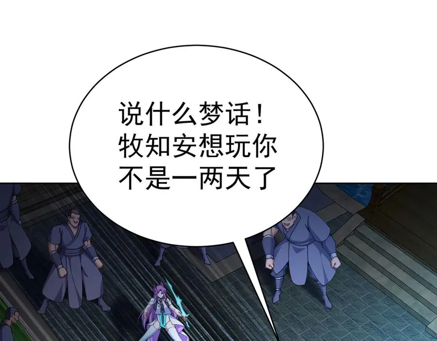 05-难道牧知安真的转性了？86
