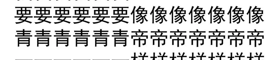 69-荒时之锁35