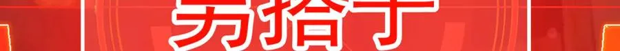 36-大升级啊！77