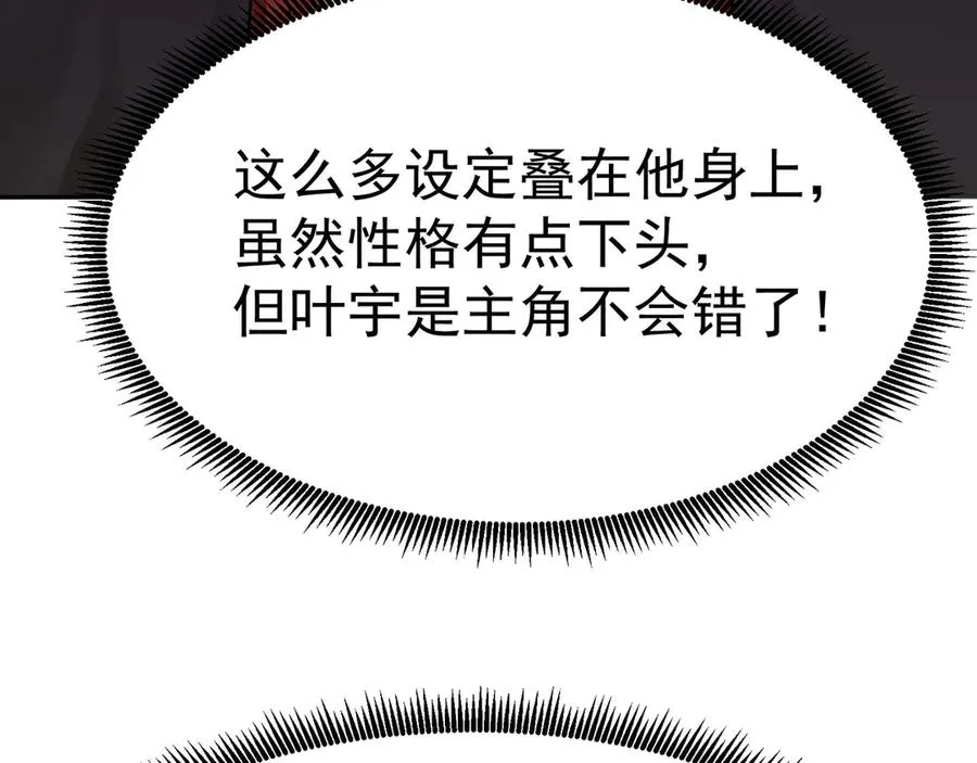 08-主角光环太特喵闪亮了105