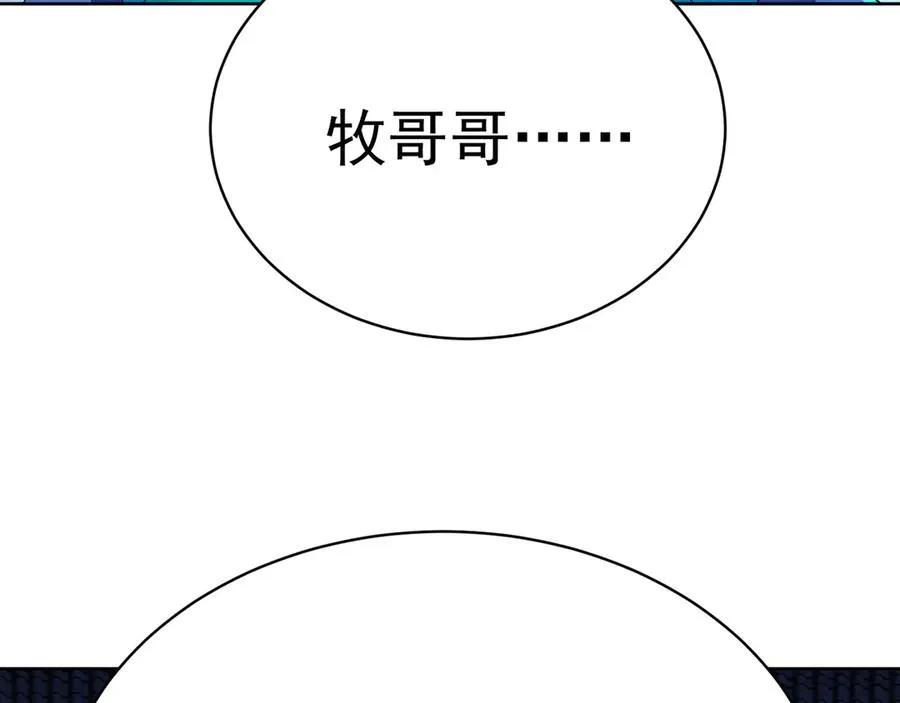 46-牧哥哥……和姐姐？110