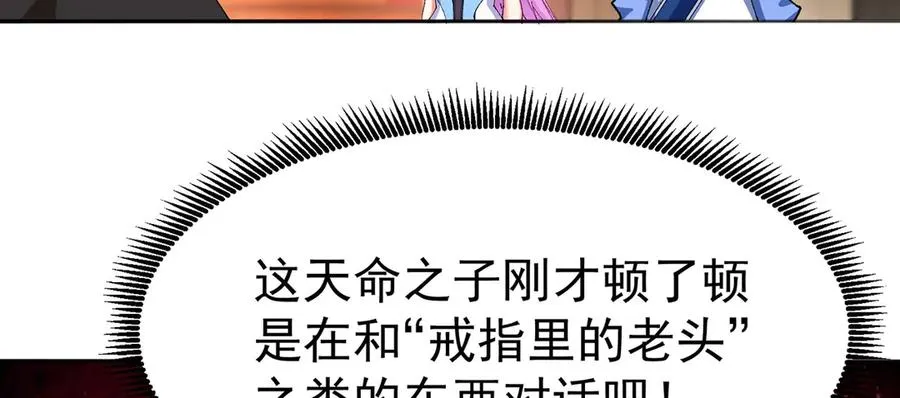 08-主角光环太特喵闪亮了102