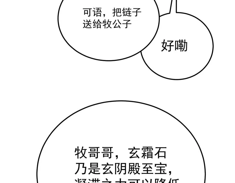 84-屏蔽天机50