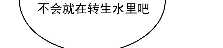 62-转生水×洗澡水√129