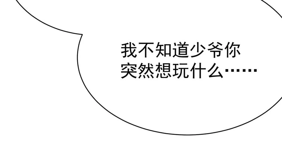 06-不如，我来给姑娘疗伤吧67
