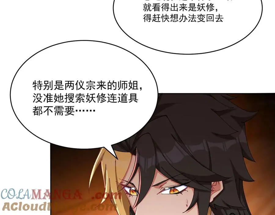 21-这纠缠不休的妖孽20