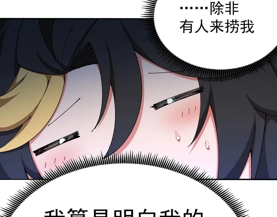 20-除非……有人来捞我22