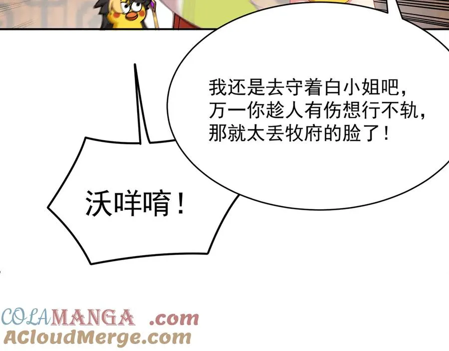 06-不如，我来给姑娘疗伤吧44