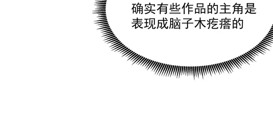08-主角光环太特喵闪亮了90