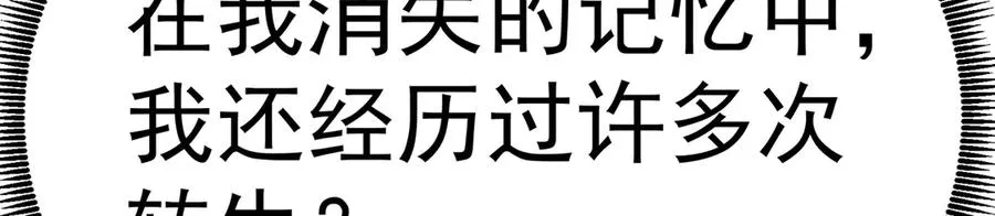 63-我转生了N次77