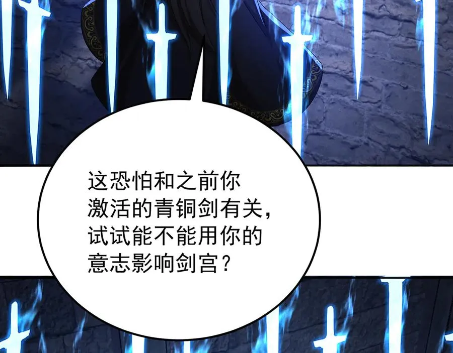 76-剑宫之主131