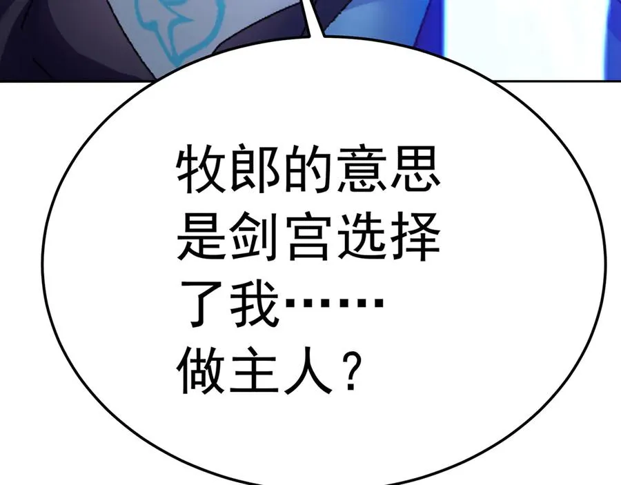 76-剑宫之主127