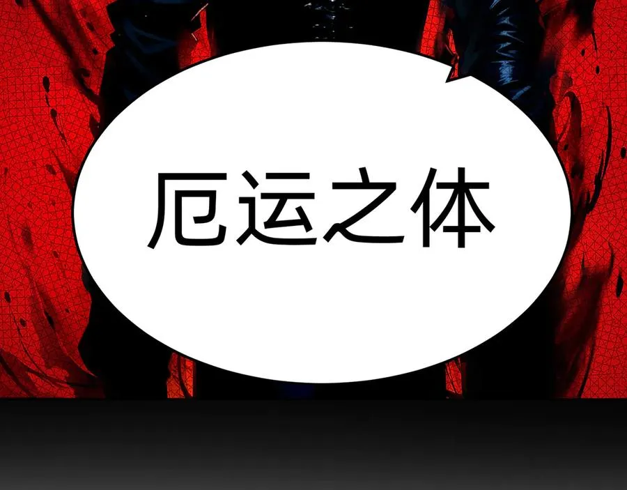 65-厄运之体25