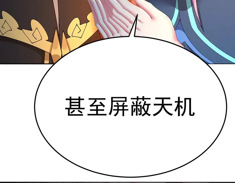 84-屏蔽天机54