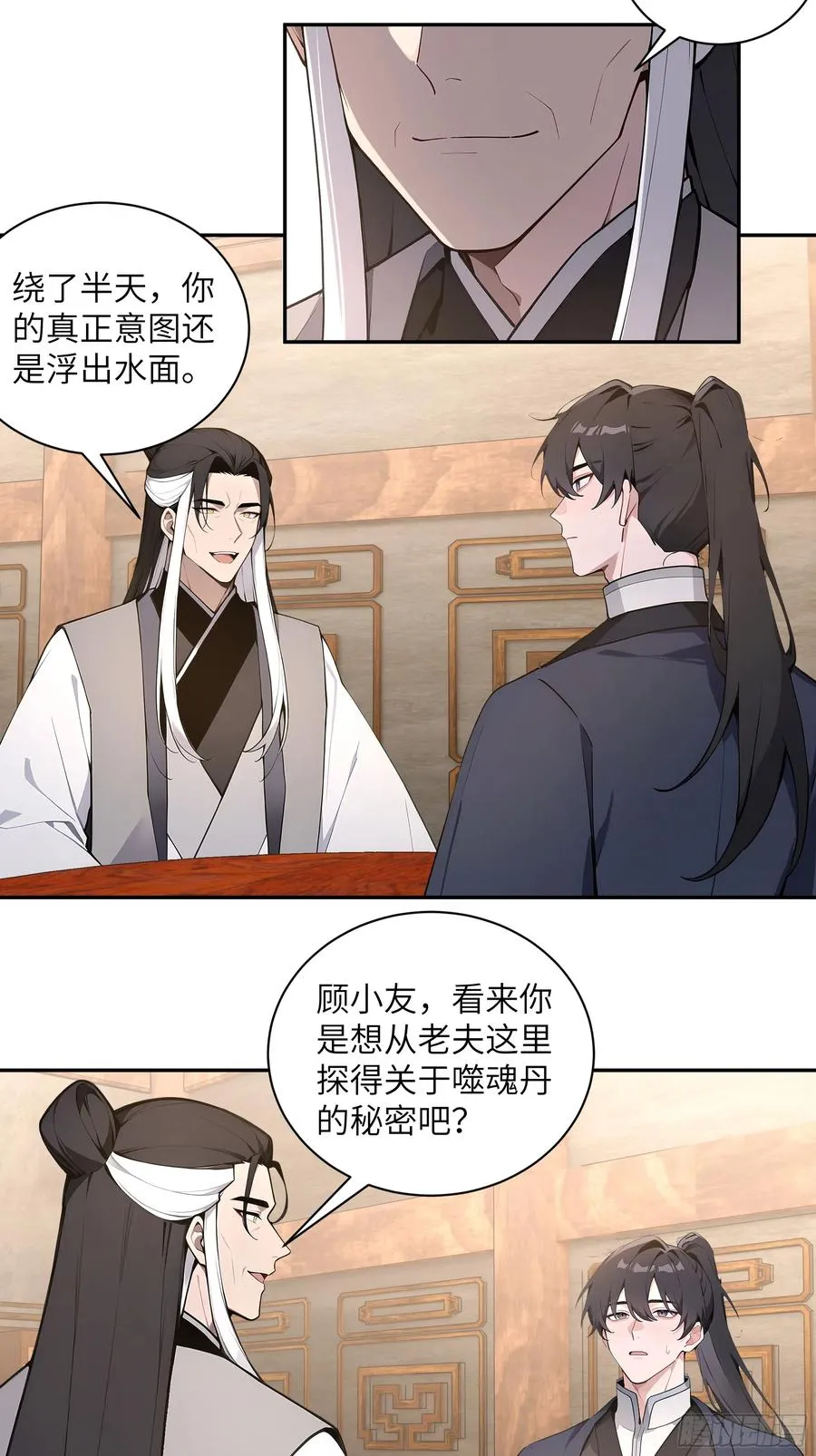 59 与师尊面谈34