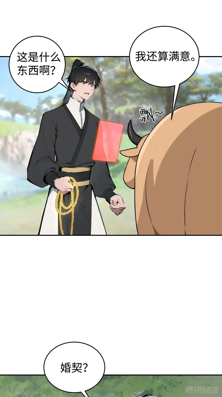 01 仙女洗澡？牛郎得罪了！46