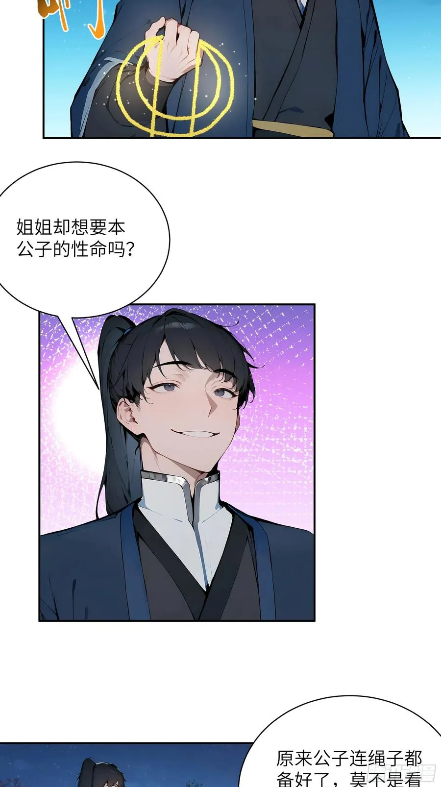 19 收服小妖女11