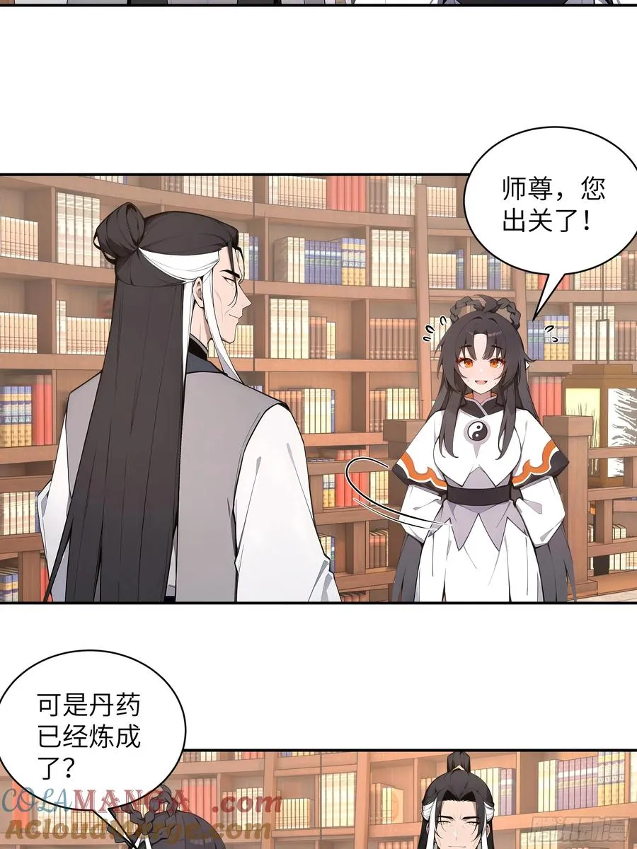 56 师尊出关了45