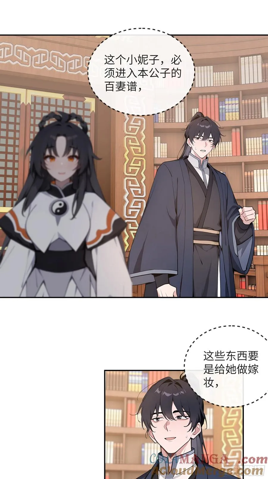 56 师尊出关了18