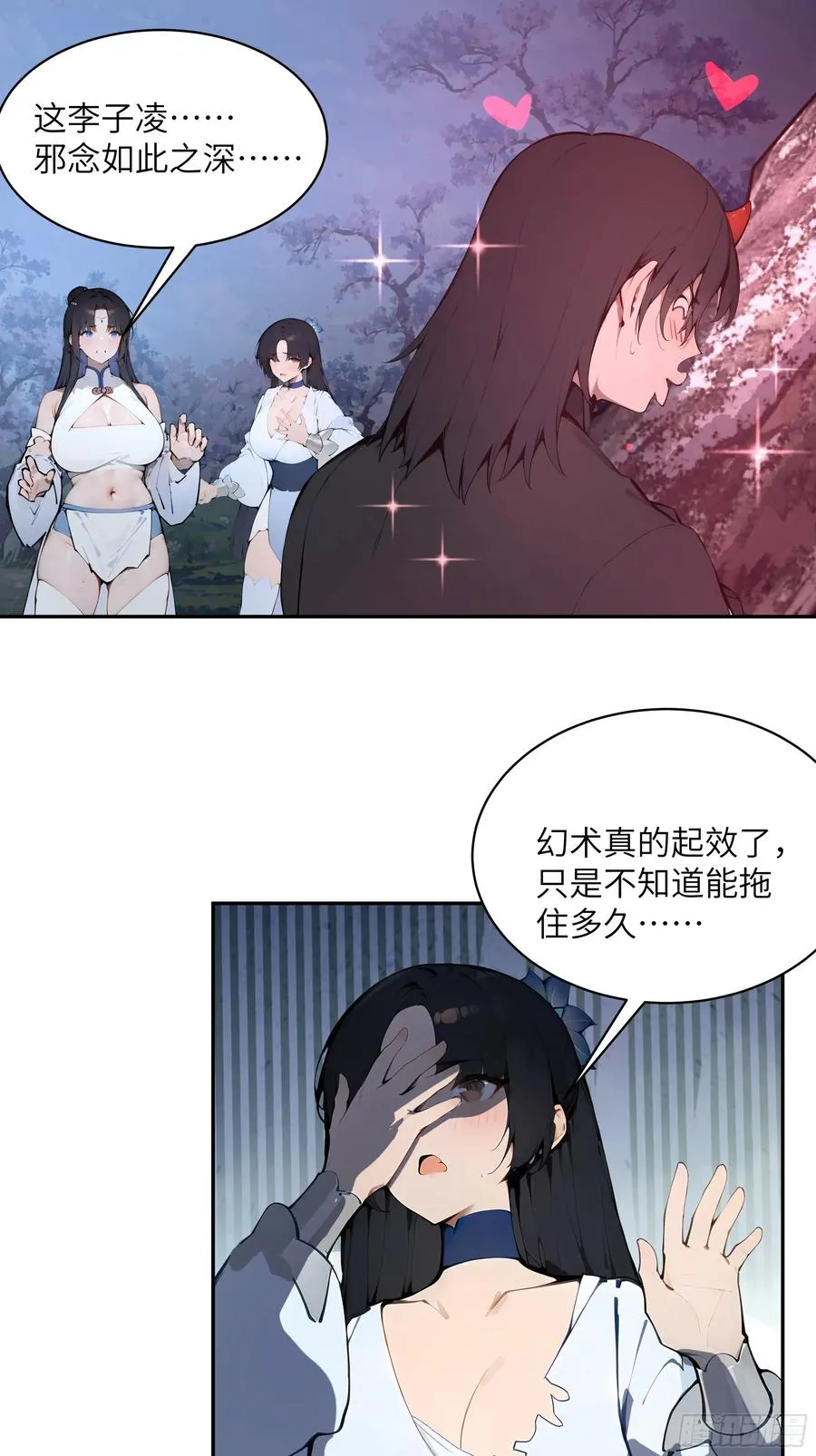 27 欲念根深，幻术生效！29