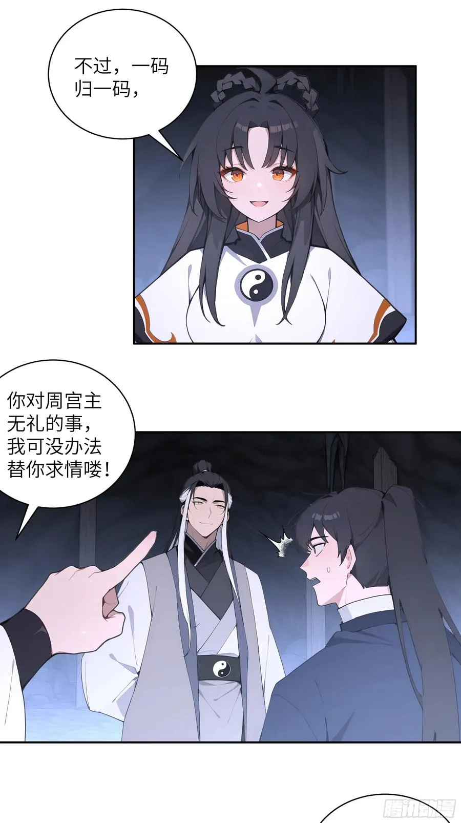 59 与师尊面谈14