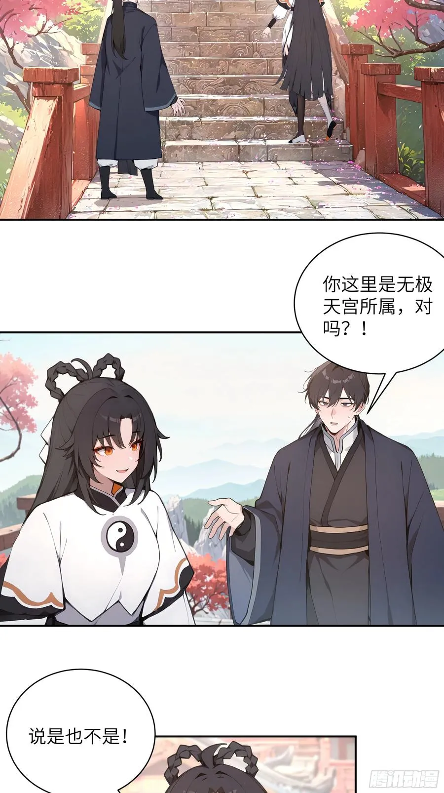 56 师尊出关了11