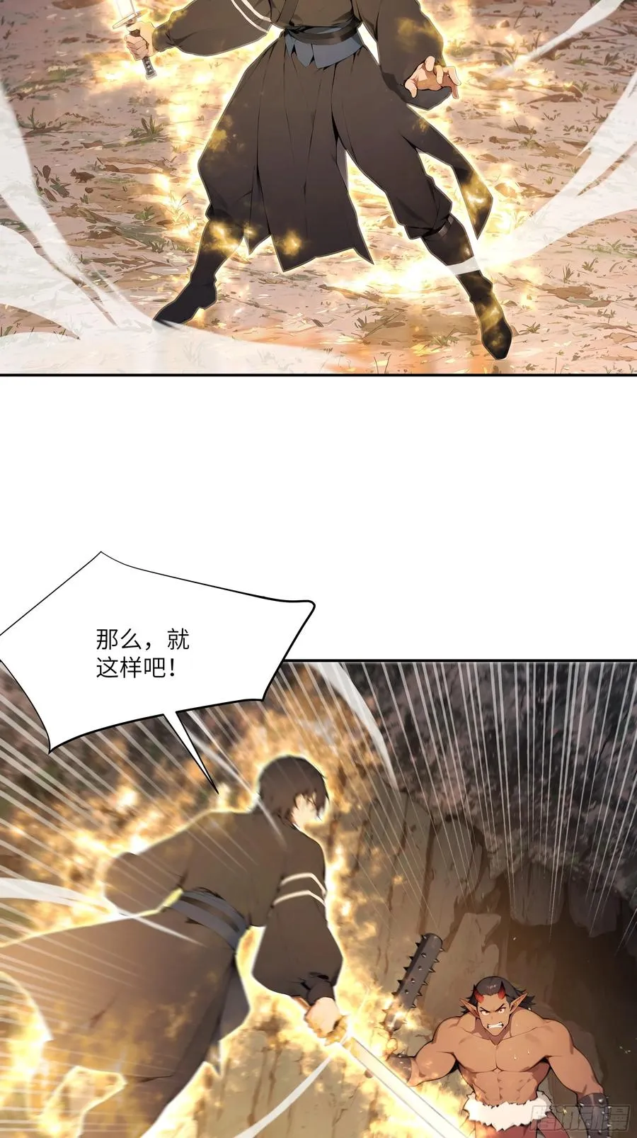 17 同魔族的较量47