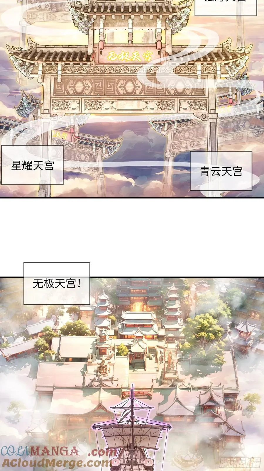 49 无极天宫54