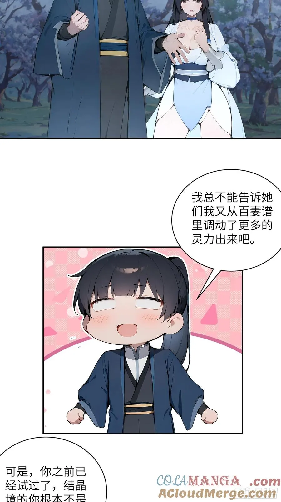 27 欲念根深，幻术生效！45