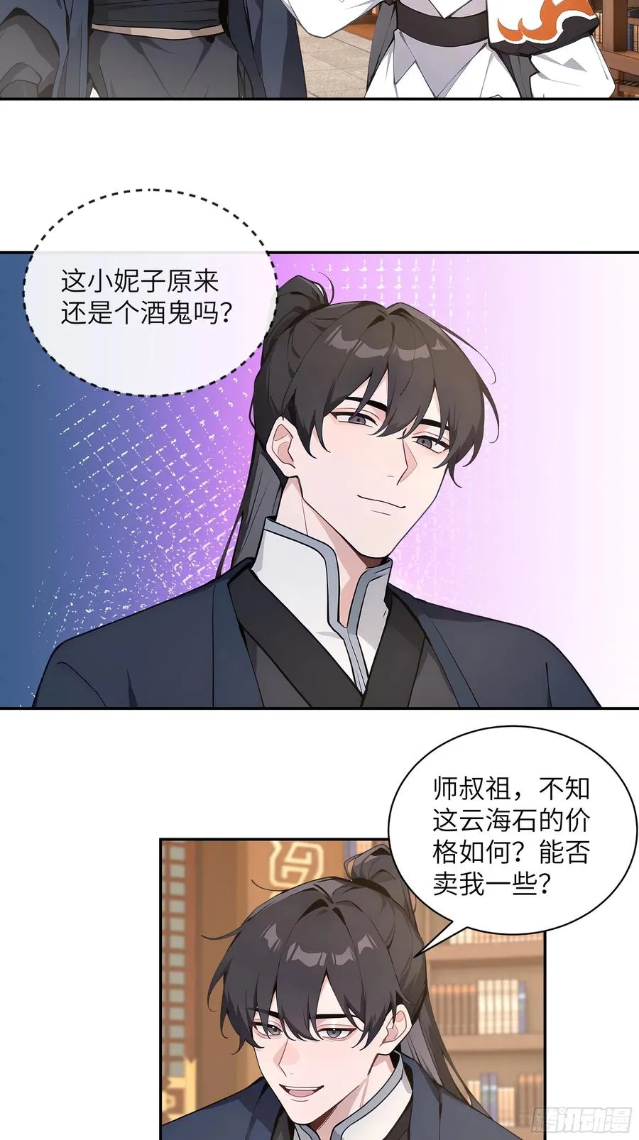 56 师尊出关了29
