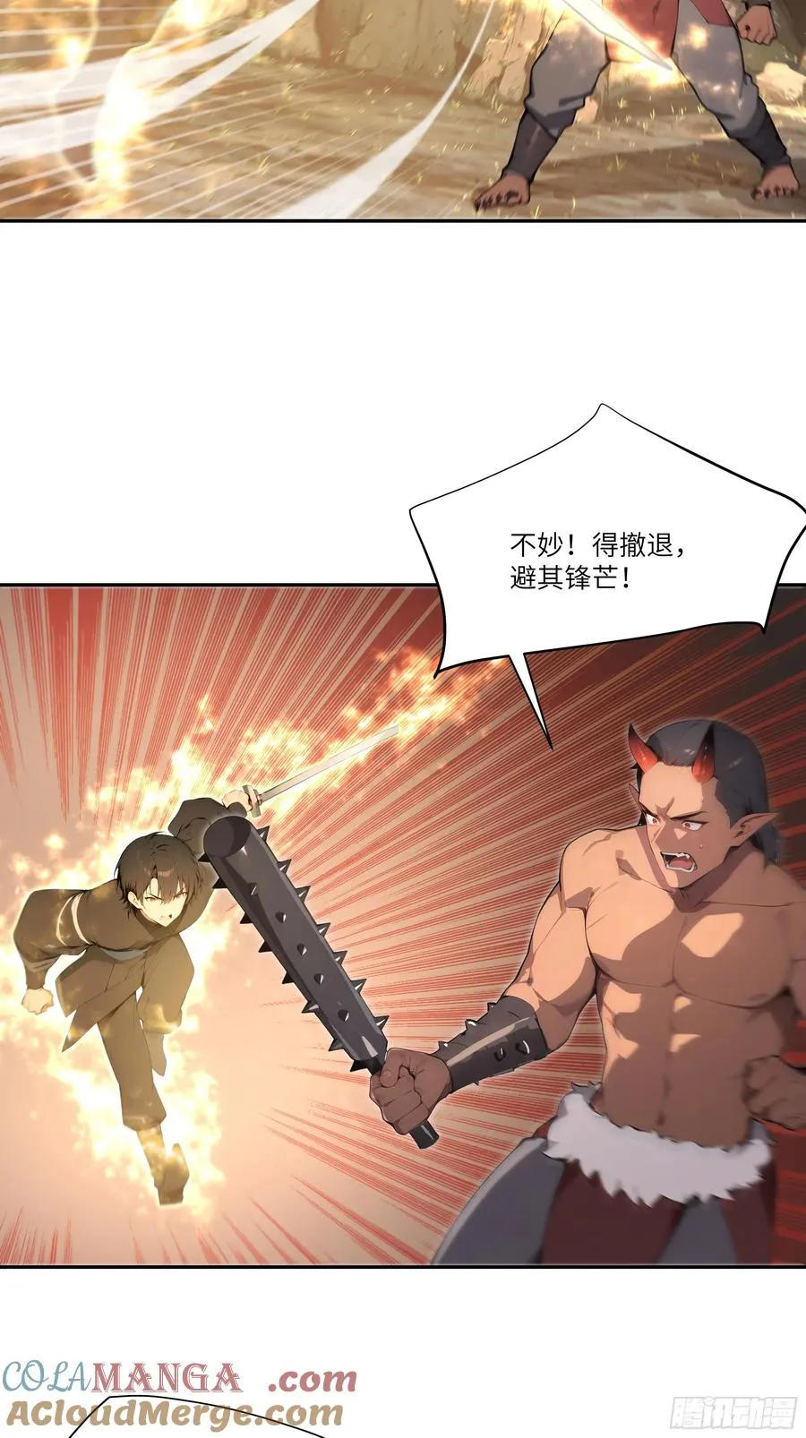17 同魔族的较量48