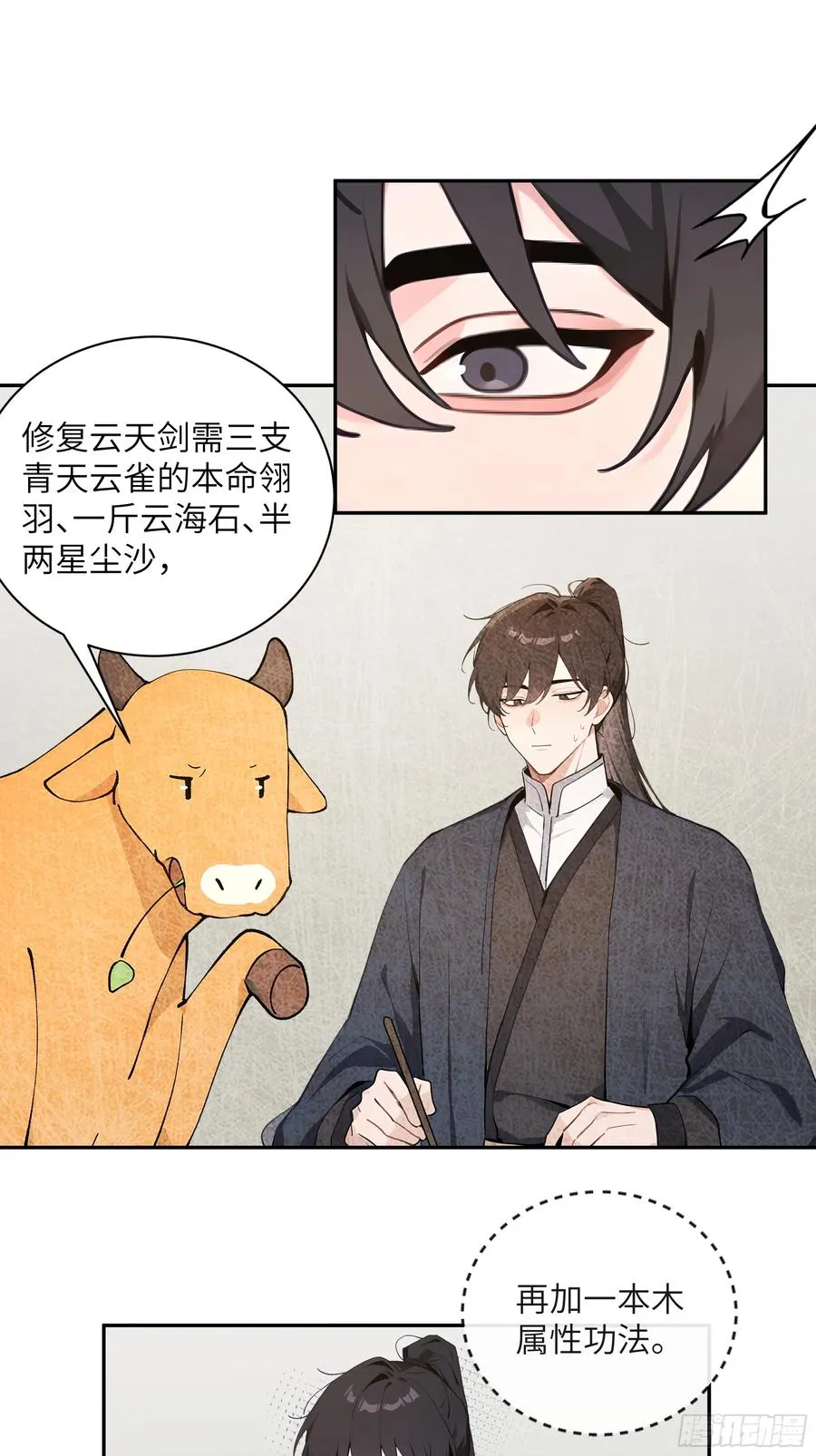 56 师尊出关了22