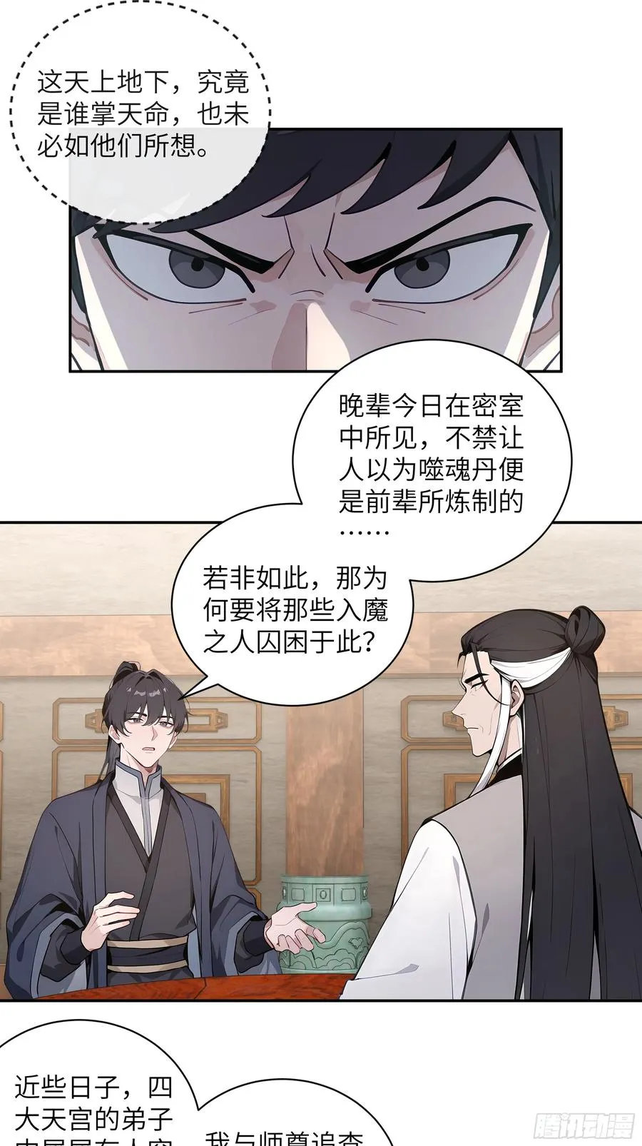 59 与师尊面谈44