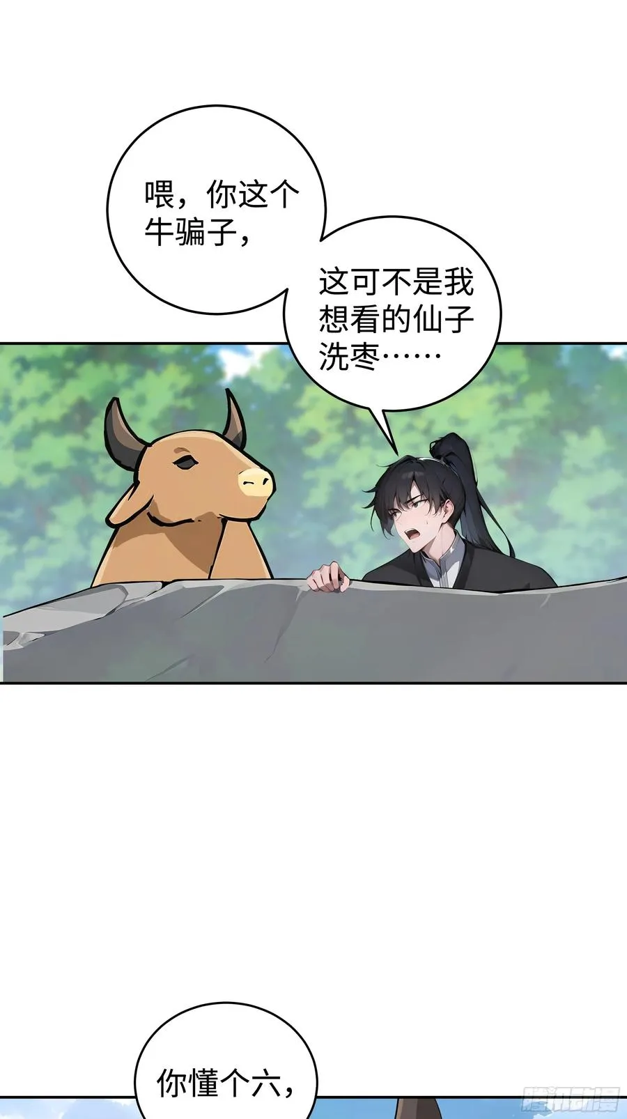 01 仙女洗澡？牛郎得罪了！23