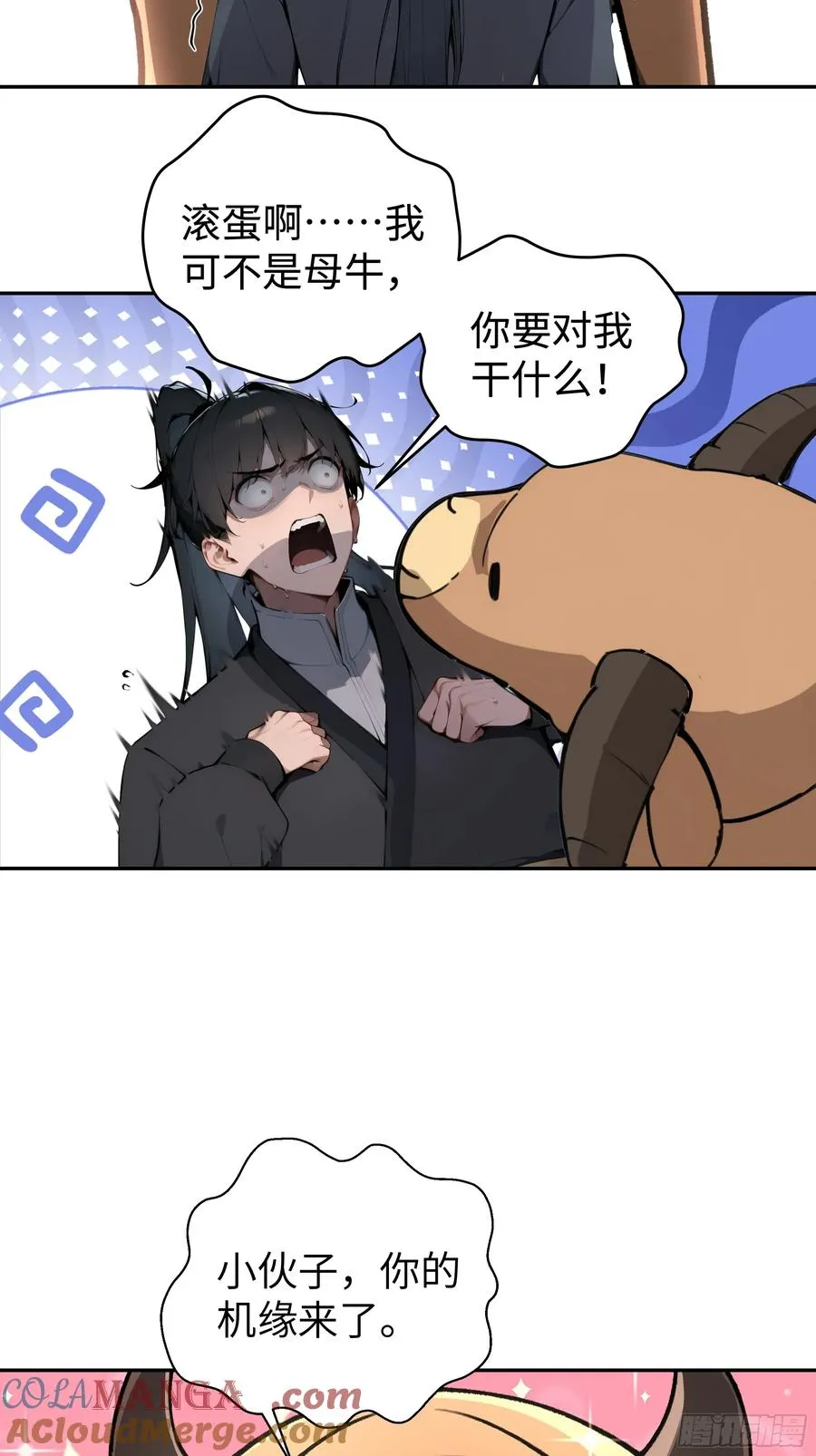 01 仙女洗澡？牛郎得罪了！12