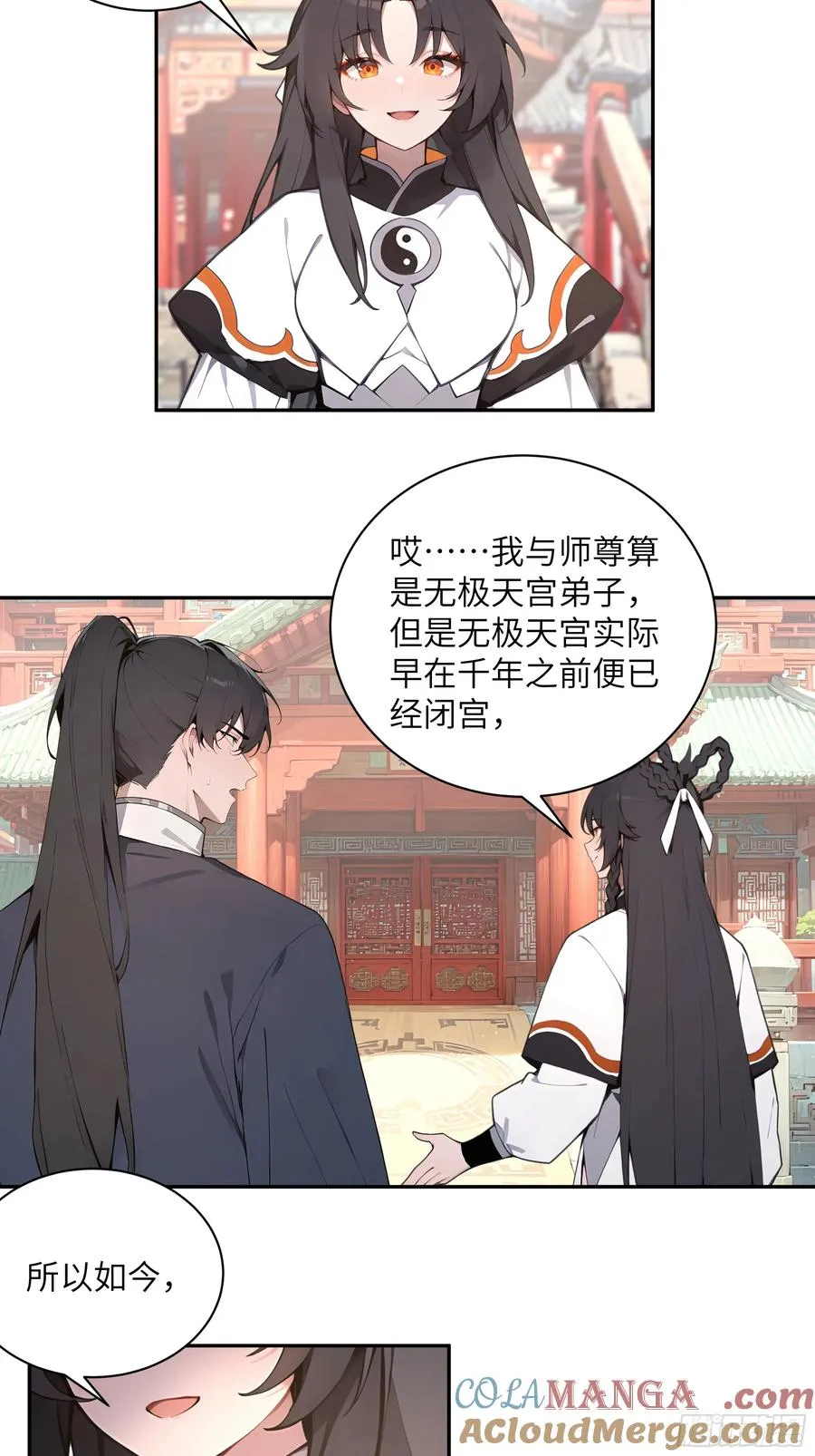 56 师尊出关了12