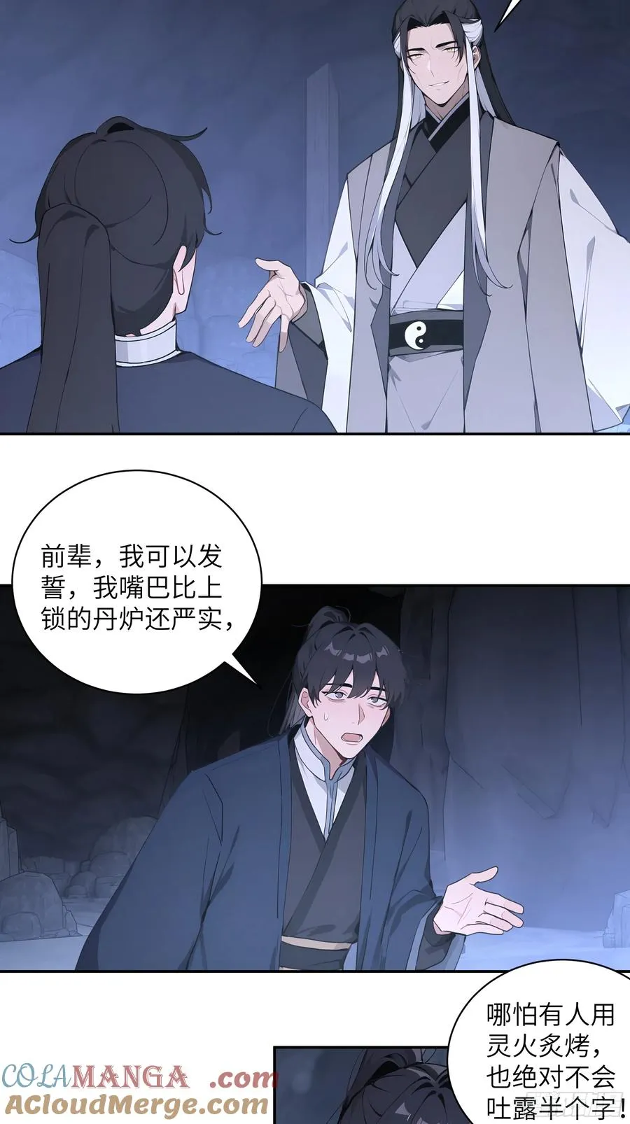 59 与师尊面谈6