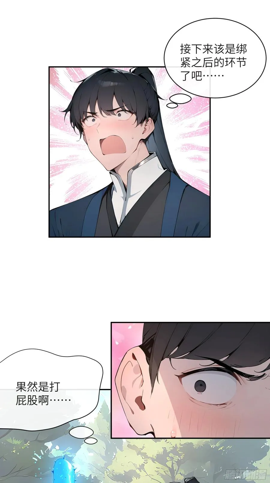 33 她也太记仇了！32