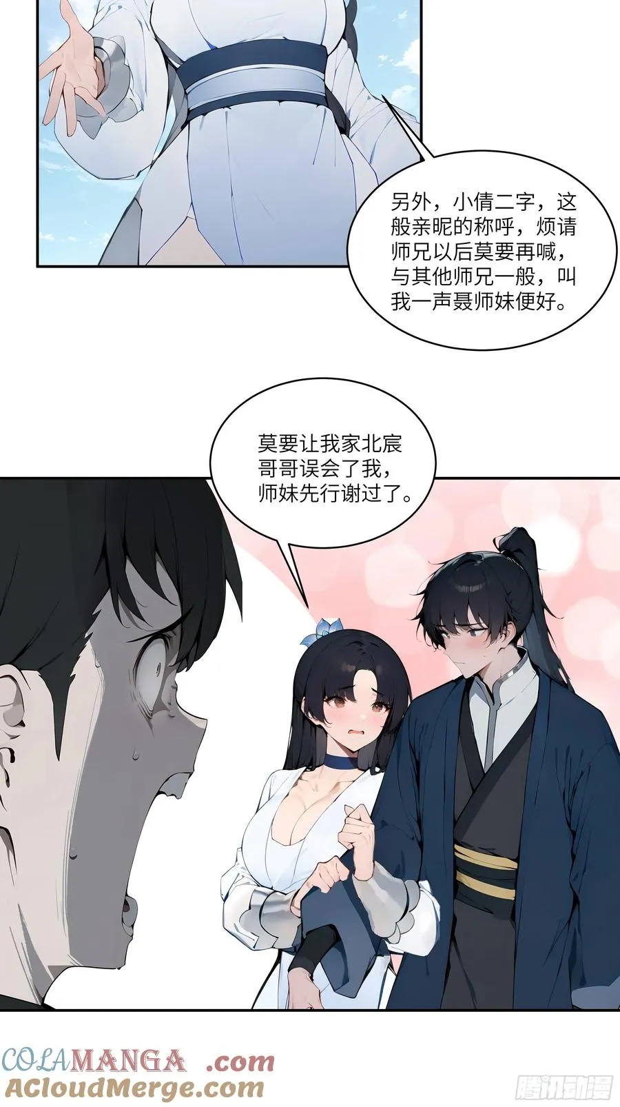 10 莫要让我家哥哥误会！54