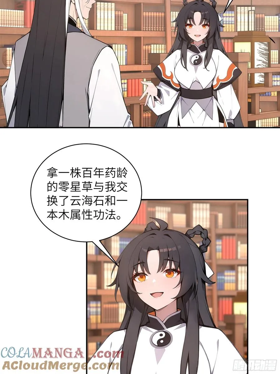 56 师尊出关了48