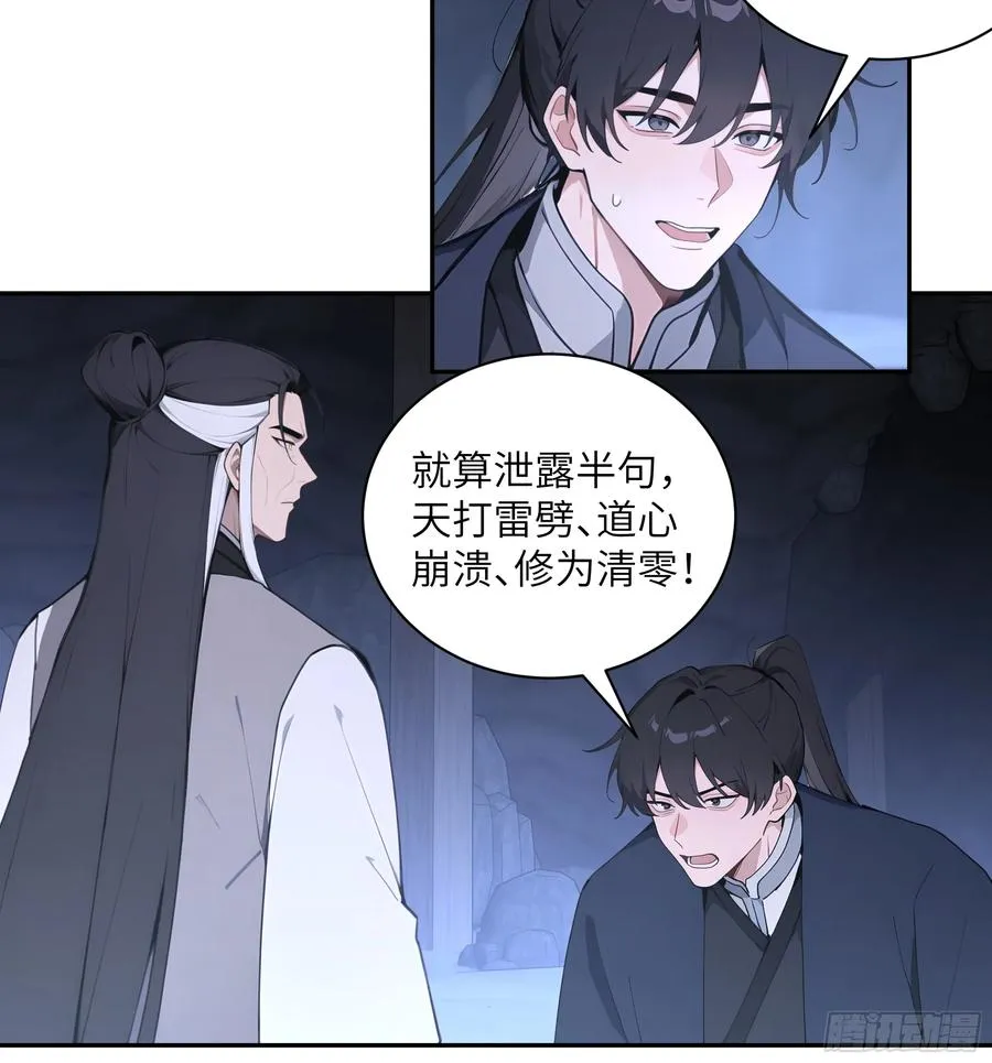 59 与师尊面谈7