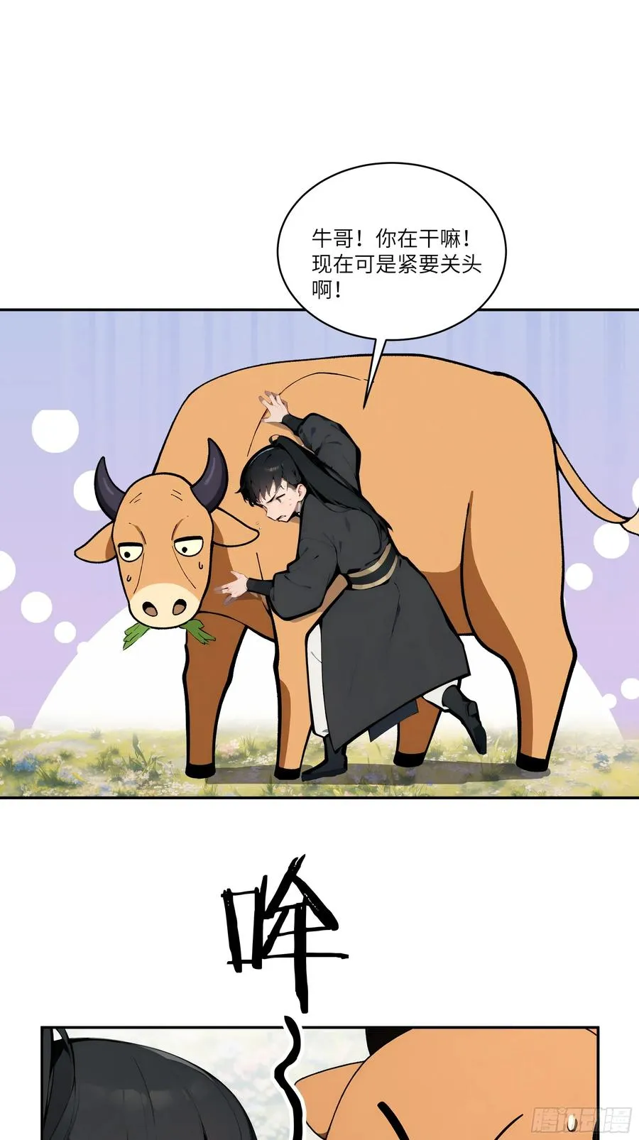 04 放牛娃，牛逼！20