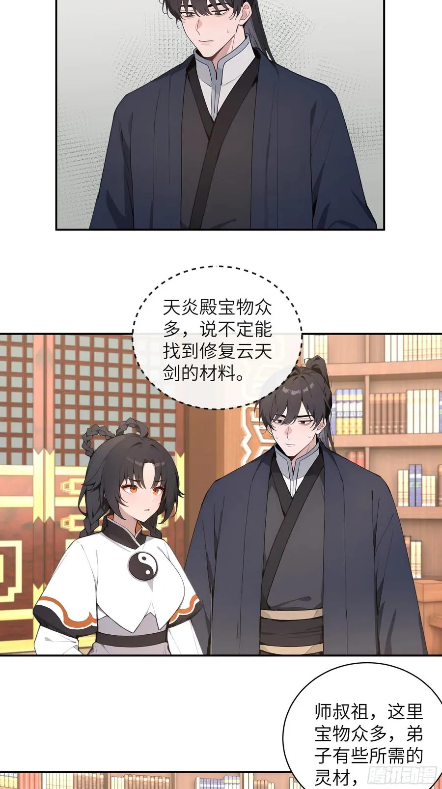 56 师尊出关了23