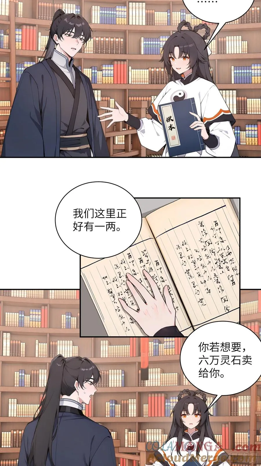 56 师尊出关了36