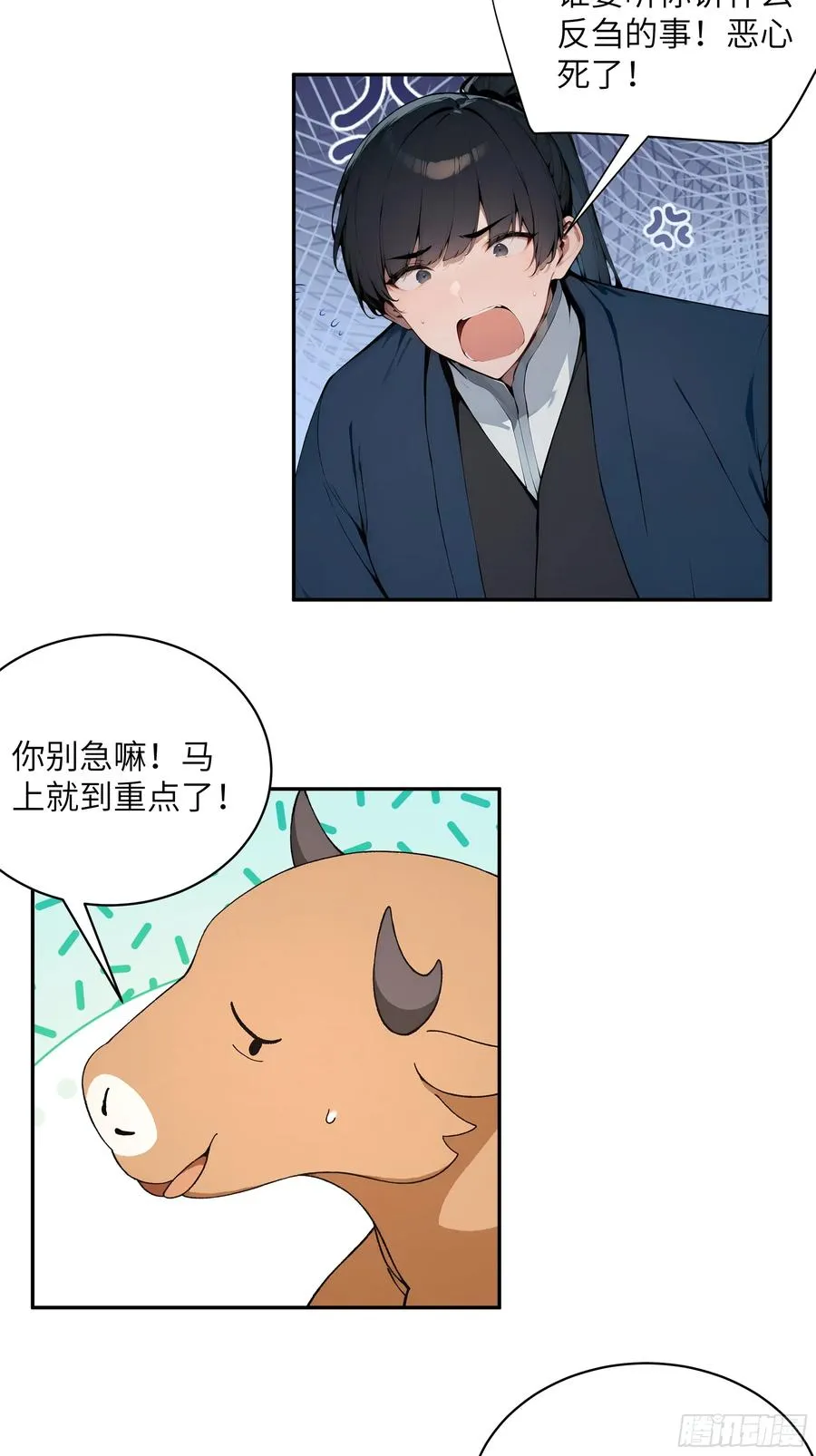 34 本座竟被小母牛扰乱心智！11