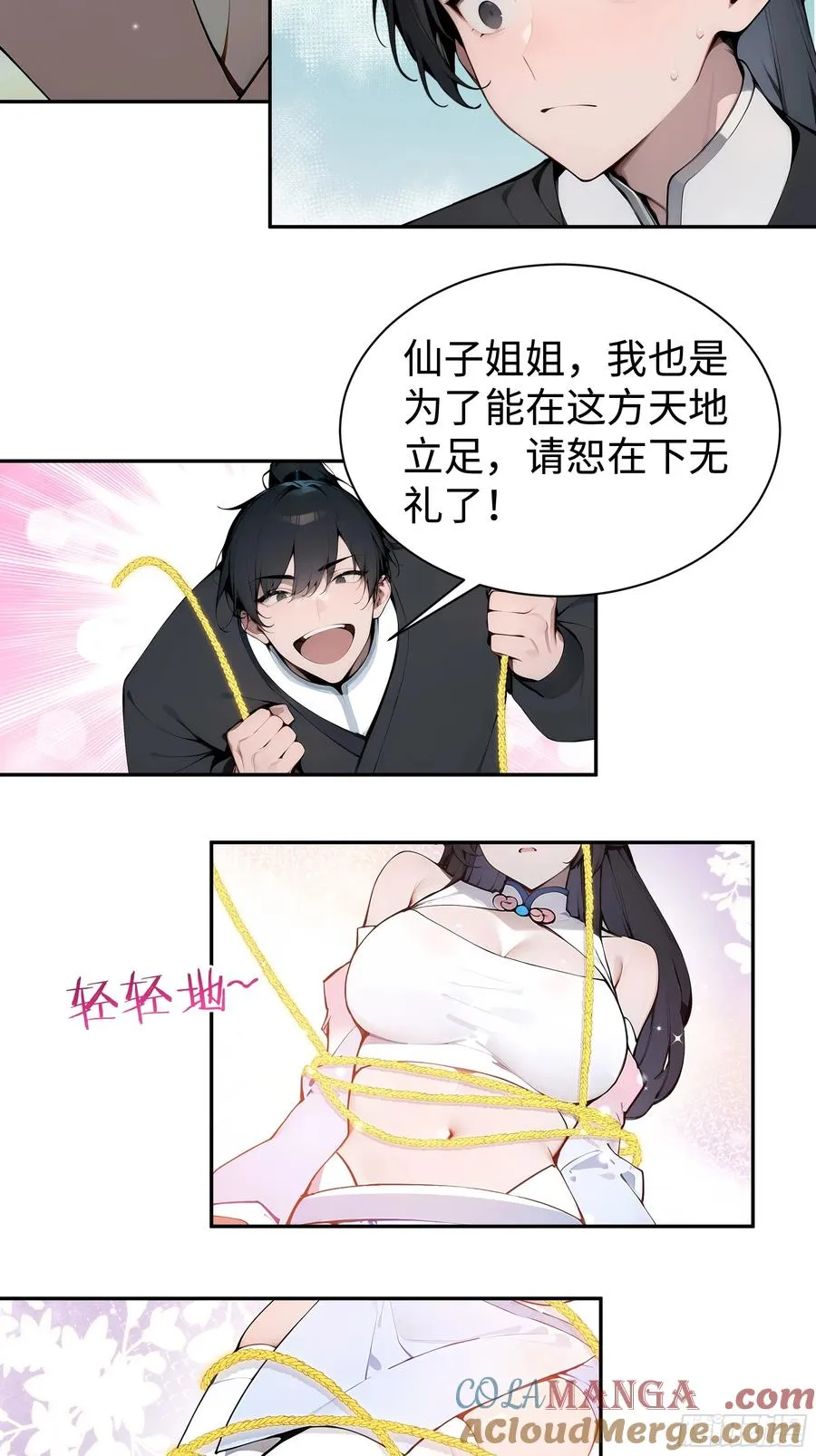 02 绑人，你是专业的！6