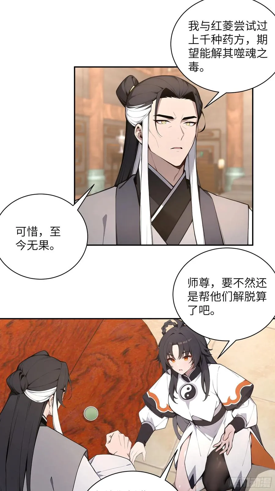 59 与师尊面谈47