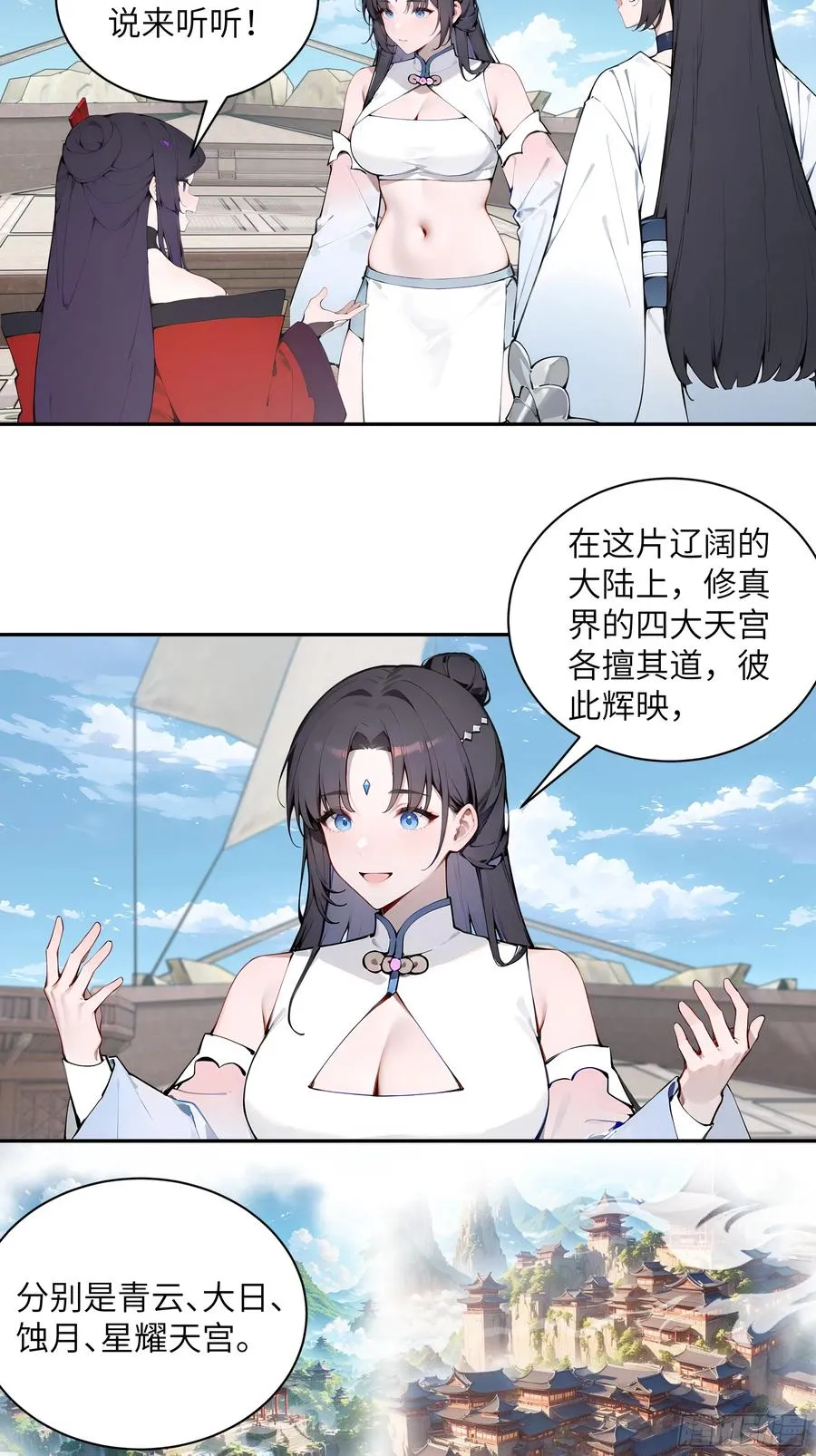 49 无极天宫29